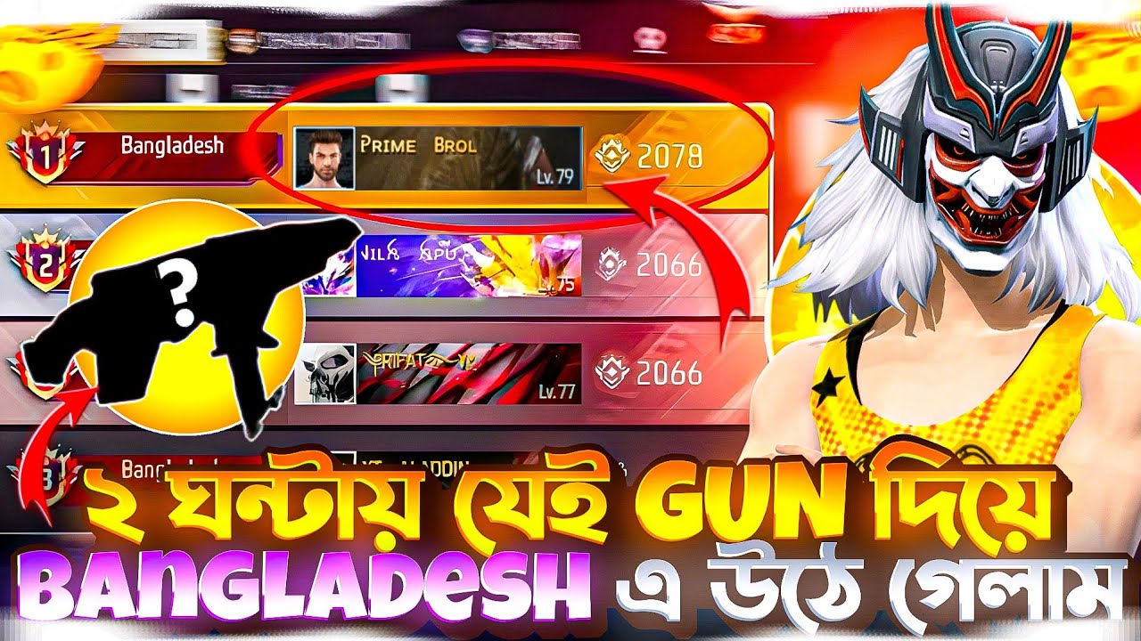মাএ ২ ঘন্টা খেলেই বাংলাদেশের টপ ১০০ তে উঠে গেলাম 😲🔥 Weapon Glory Push || Broly FF