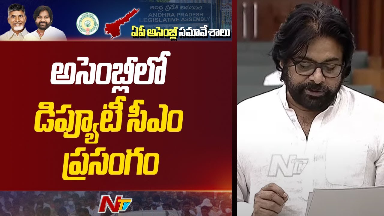 Deputy CM Pawan Kalyan Speech In AP Assembly 2024 | Ntv