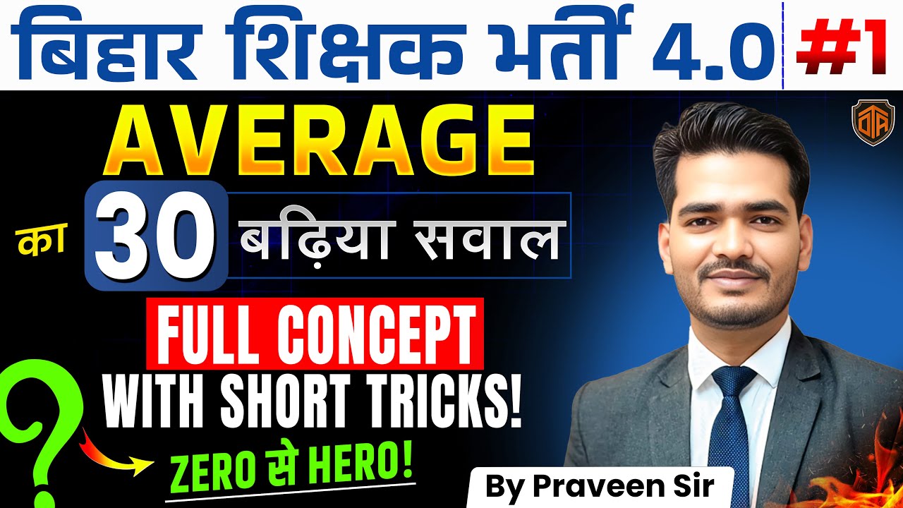 BPSC TRE 4.0 Math Class | MATHS | Average Class | Bihar Teacher math | Average by Praveen Sir