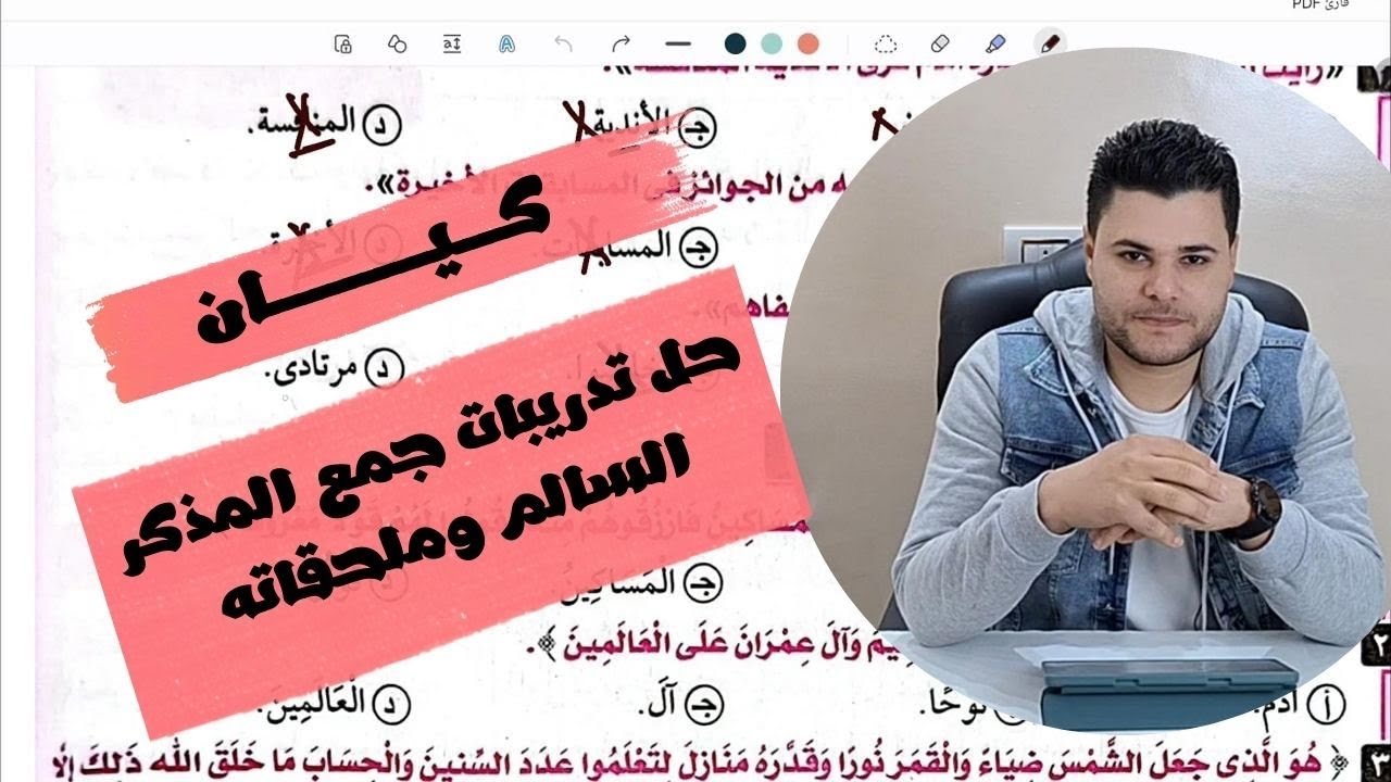 حل تدريبات كتاب كيان درس جمع المذكر السالم وملحقاته للصف الأول الثانوي 2025