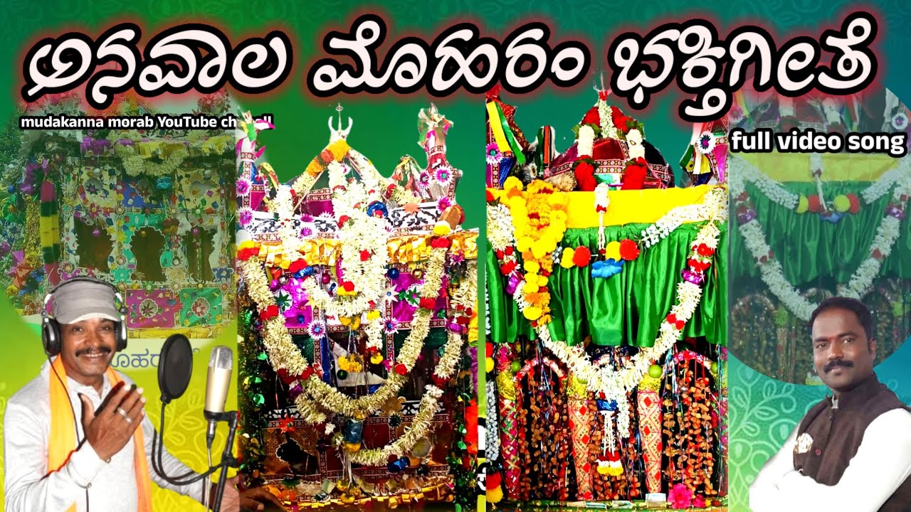 ಅನವಾಲ ಗ್ರಾಮದ ಮೊಹರಂ ಭಕ್ತಿಗೀತೆ || anwal muharram song || #hashen-hushen #mallesh @mudakannamorab 