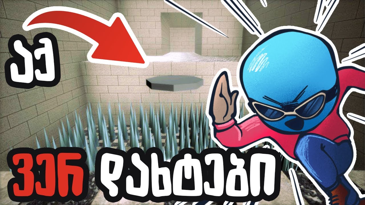 თამაში რომელიც გეკაიფება 💀😭 (Fever Meme ქართულად)