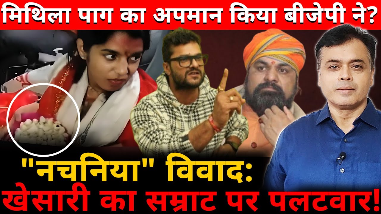 मिथिला पाग का अपमान किया बीजेपी ने? 