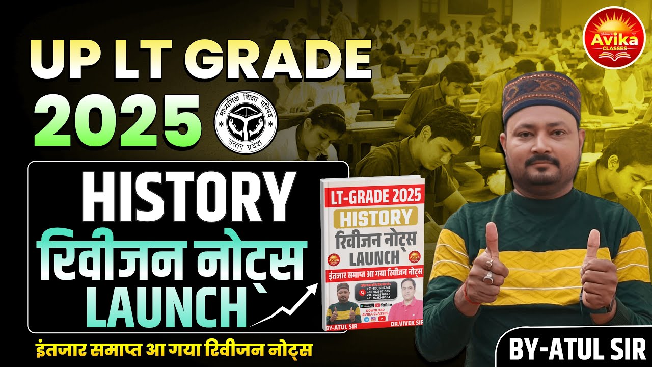 LT-GRADE-2025 | HISTORY | रिवीजन नोट्स LAUNCH | BY-ATUL SIR