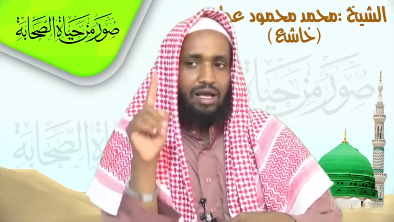Nolashii saxaabada: Xalqadii 36aad Sh.Maxamed Maxamuud (Khaashici)