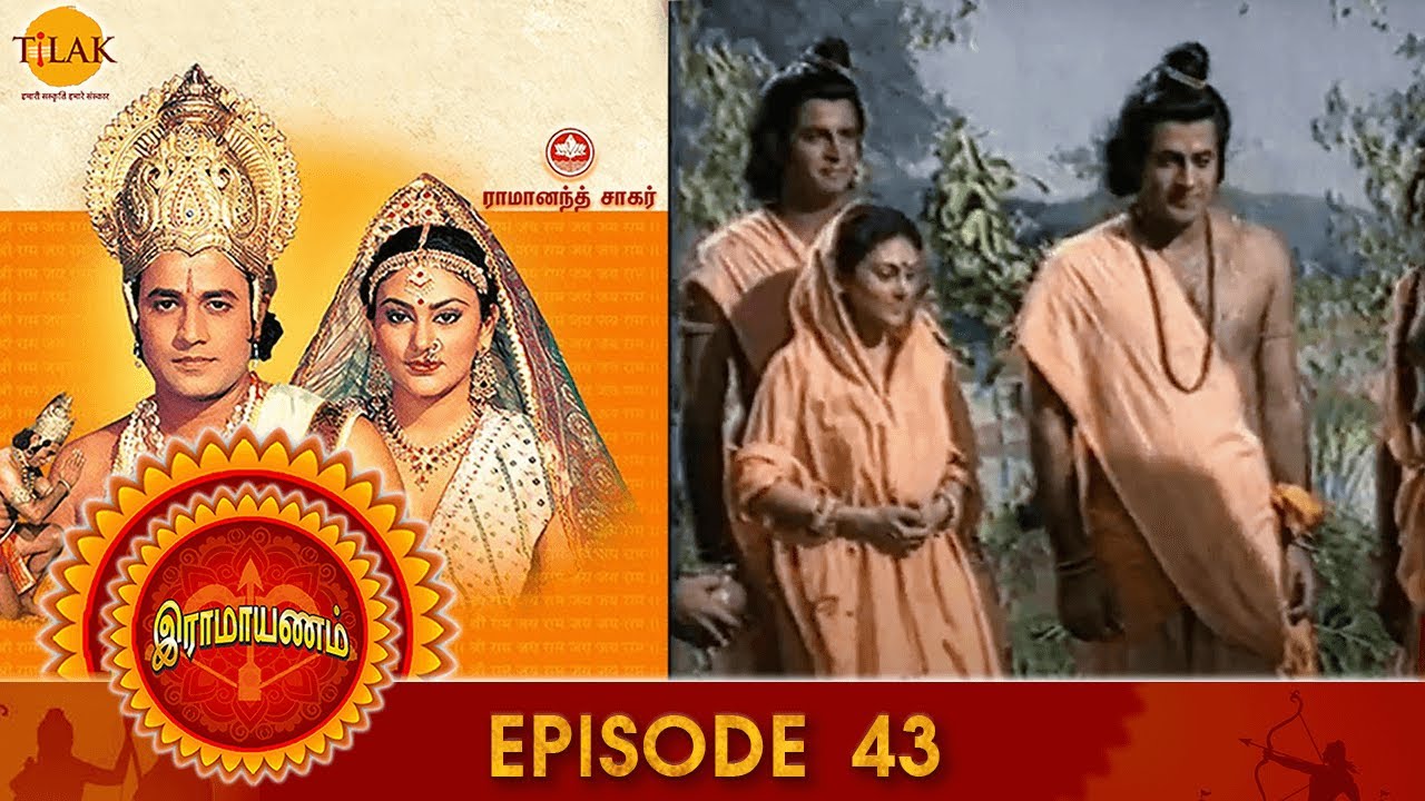 ராமானந்த் சாகரின் இராமாயணம் - EP 43 | முனிவரிடம் தரிசனம் பெற வந்த ராமன் | Tilak Tamil