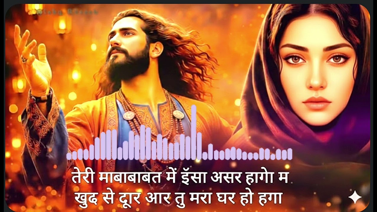 तेरी मोहब्बत में ऐसा असर होगा 💖 | मैं खुद से दूर और तू मेरा घर होगा 🕊️ | Sufi Romantic Qawwali 4K HD