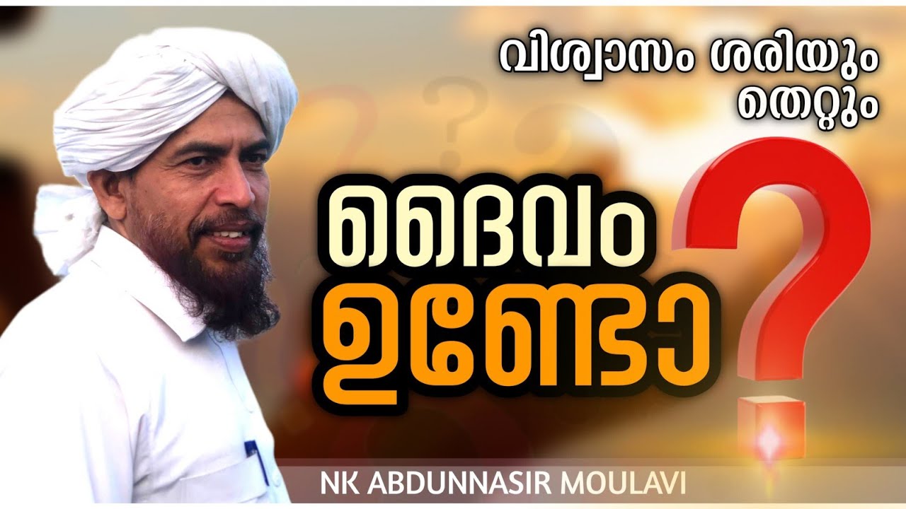 ദൈവം ഉണ്ടോ ? | Episode 5 | NK Abdunnasir moulavi 