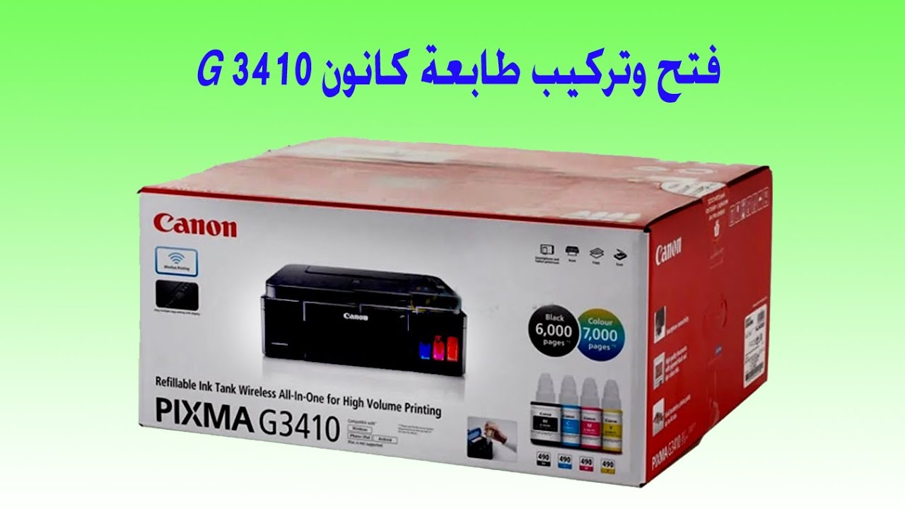 فتح كرتون طابعه كانون 3410 / تركيب طابعة كانون