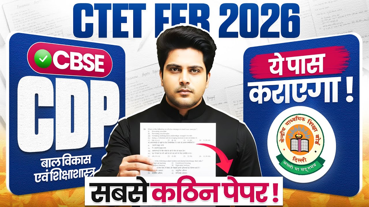 CTET Feb 2026 CBSE CDP सबसे कठिन Paper 😱 ये पास कराएगा ✅ by Sachin Choudhary live 8pm