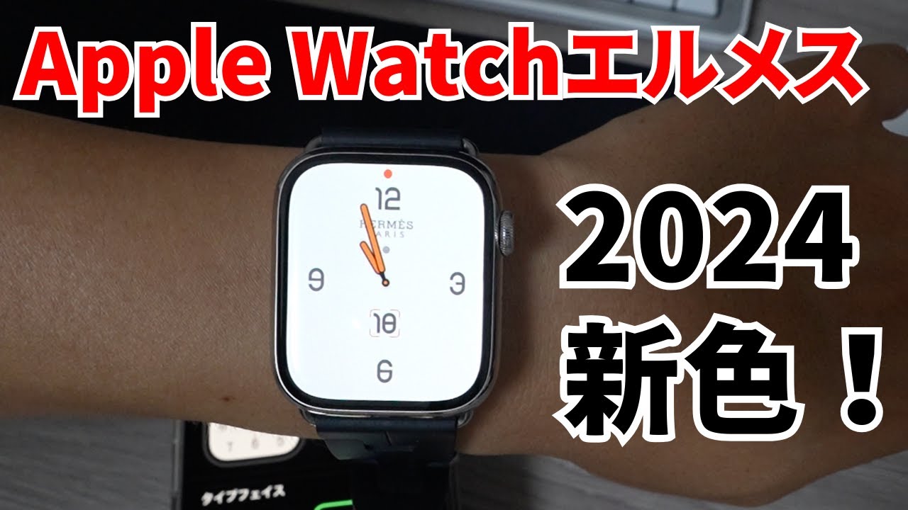 【WatchOS11】アップルウォッチエルメス24AWの新色文字盤がとても素敵だったので紹介させてください。