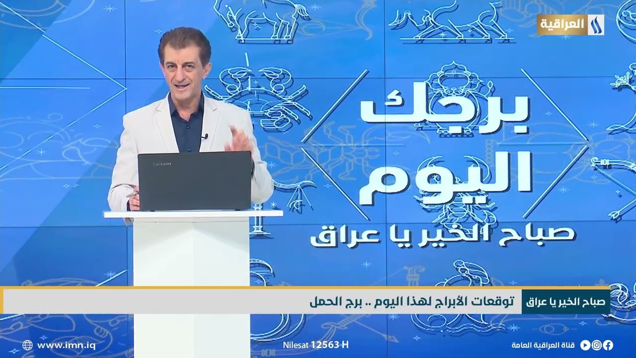توقعات الأبراج مع علي البكري