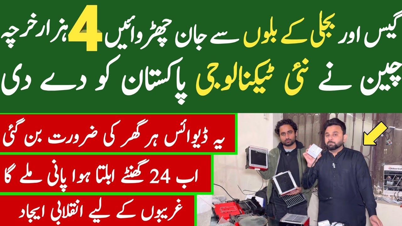 No Gas, No Load Shedding! Pakistani Engineer’s Winter Solution for Everyone