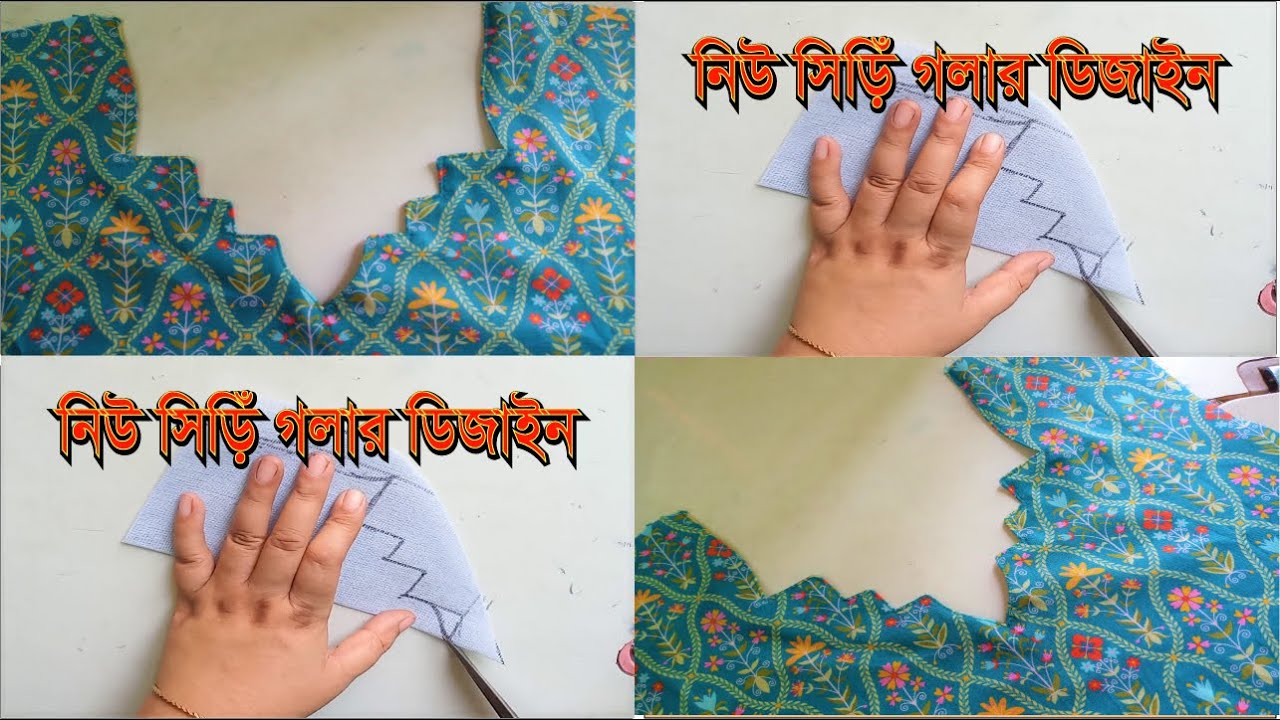 নতুন ডিজাইনের সিঁড়ি গলার ডিজাইন তৈরি শিখুন সহজ নিয়মে/New seri golar design cutting and stitching