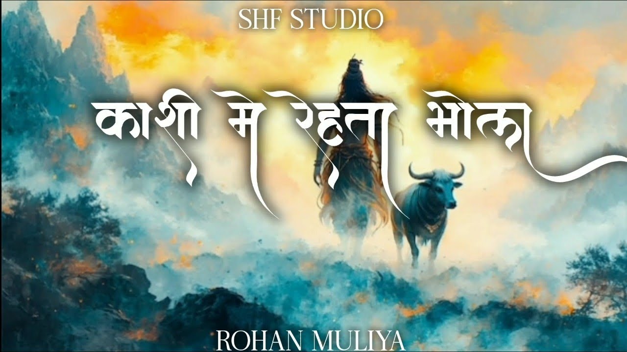 KASHI ME RAHATA BHOLA| REMIX RAP SONG| MAHASHIVRATRI SPECIAL| ROHAN MULIYA 