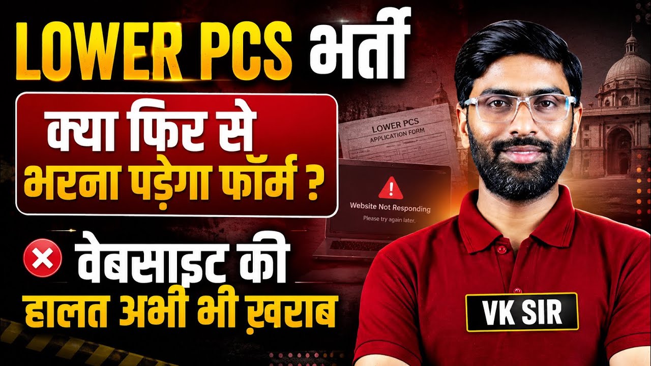 UPSSSC LOWER PCS UPDATE 🚨| क्या फिर से भरना पड़ेगा फॉर्म? | UPSSSC LATEST UPDATE 👆#upsssc #vksir 