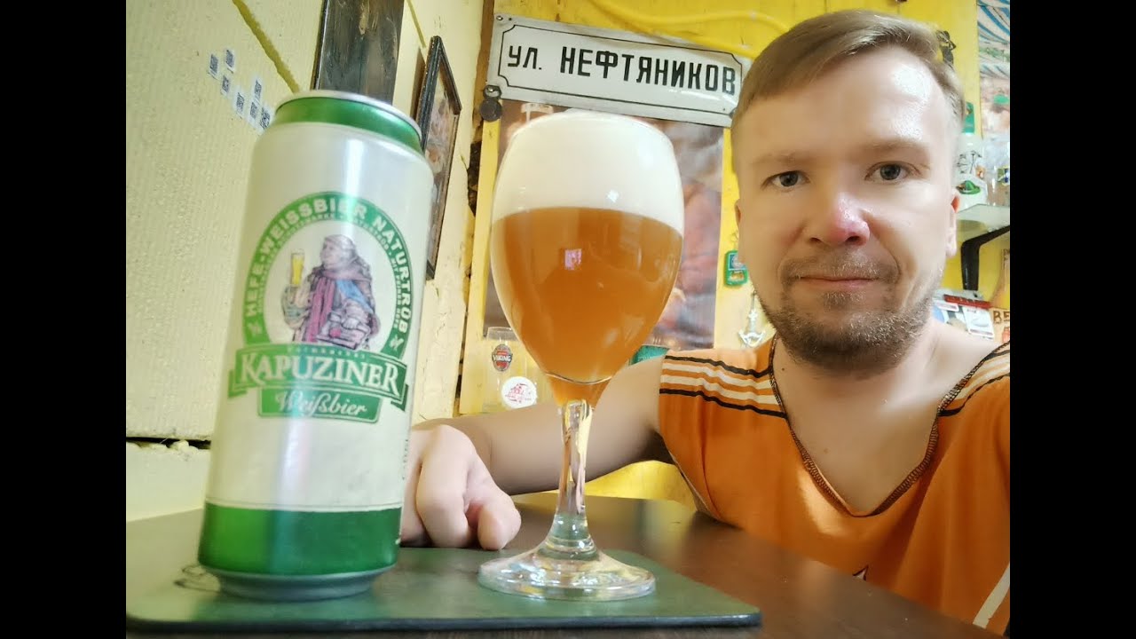 ПП: Kulmbacher Brauerei Kapuziner Weisbier