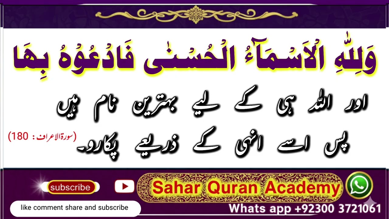 ​Dua Qabool Karwane Ka Secret | Walillahil Asmaul Husna | Maulana Muhammad Shahid Anjam