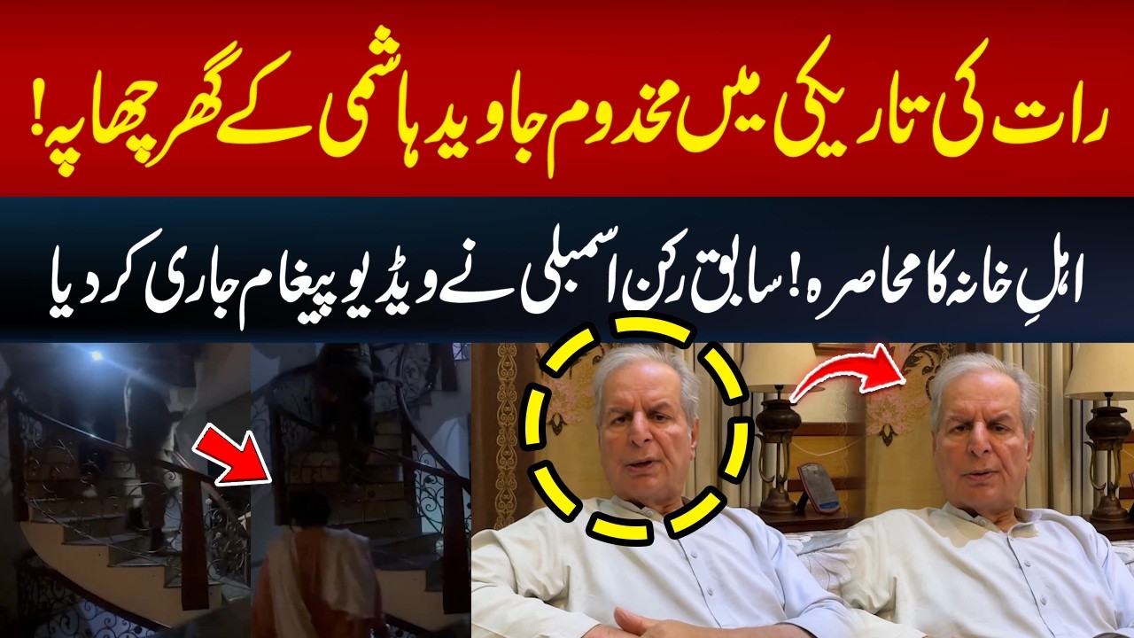 Late-Night Raid on Makhdoom Javed Hashmi's Home? Former MPA Releases Video Message | Hum News