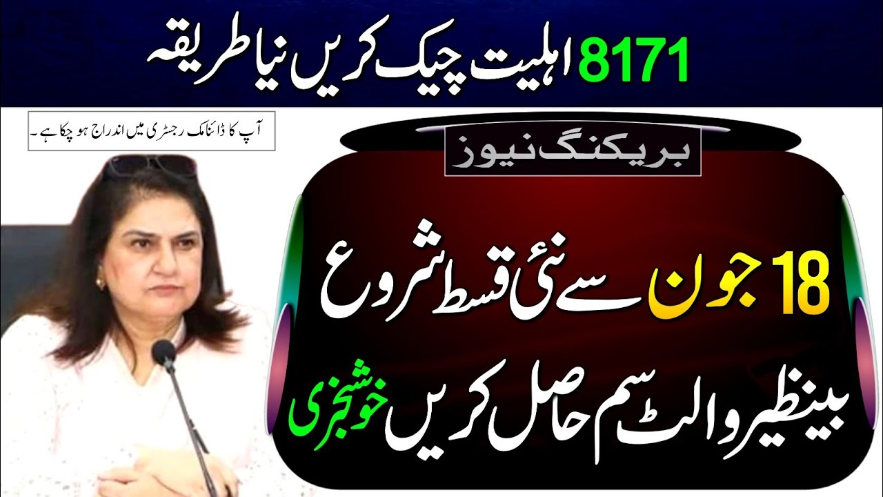 BISP New Update 2026 | 18 June New Payment Start | BISP Wallet SIM 2026 | 8171 Check Balance Online 