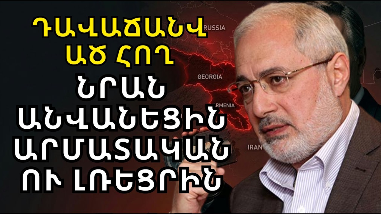 ՎԱՀԱՆԸ ԳԻՏԵՐ, ՈՐ ԱՅՍՊԵՍ Է ԼԻՆԵԼՈՒ. 2008-ի ելույթը, որը ջնջել էին եթերից!