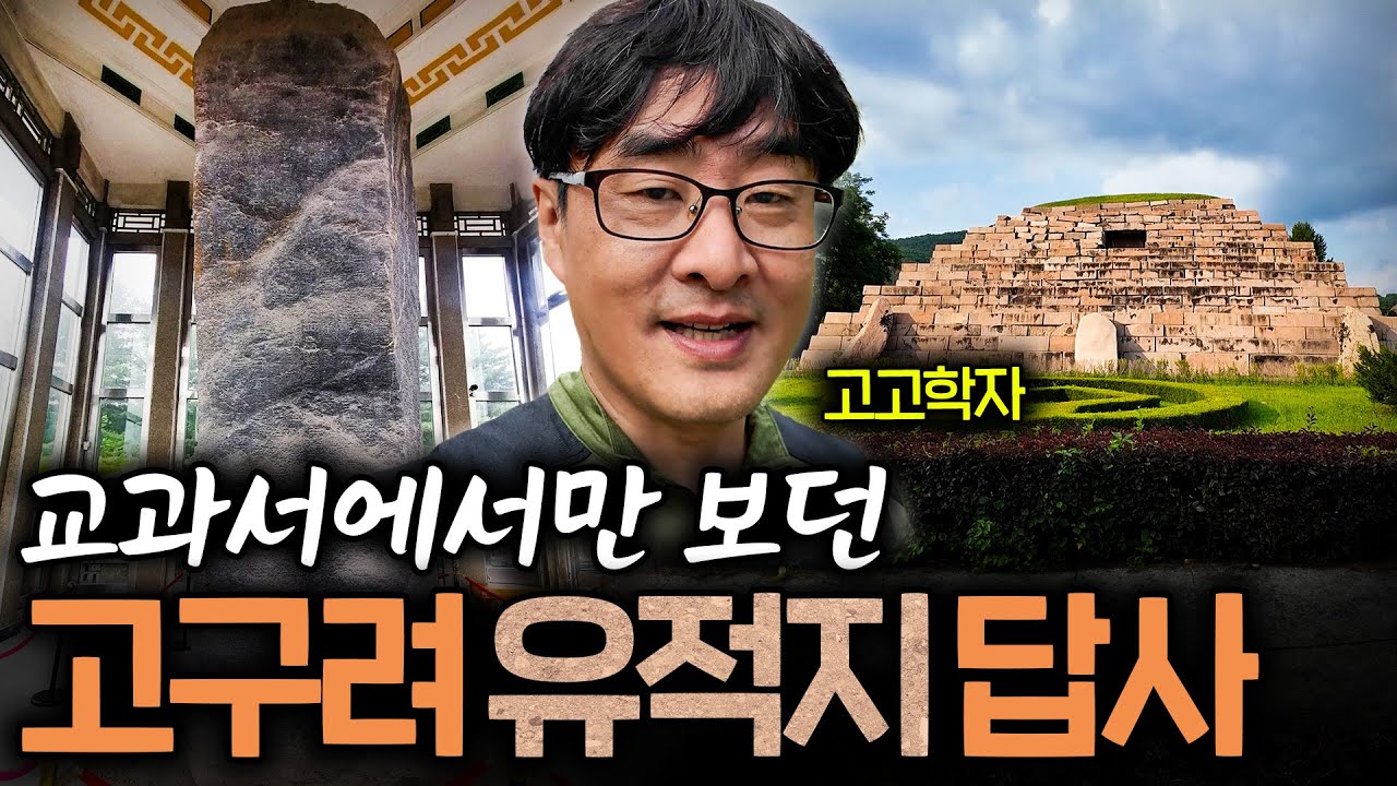 한국 사람이면 무조건 봐야하는 고구려 유적지 방문기(감탄사 연발..)