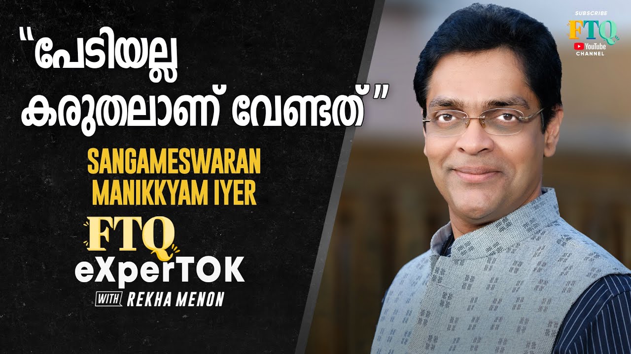Cyber War, Trolling, - know more! | Sangameswaran Manikkyam Iyer in FTQ eXperTOK with Rekha Menon