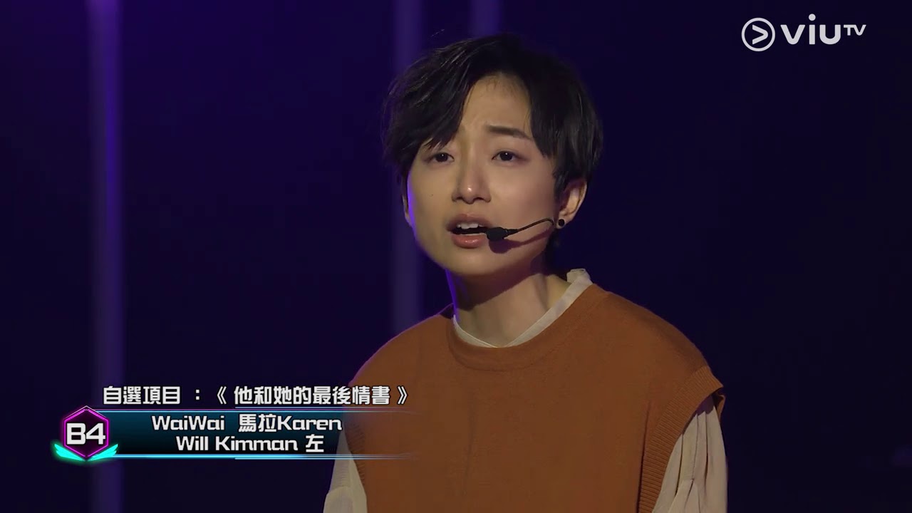 《全民造星III》50強比賽 B4  Waiwai, 馬拉Karen, Will, Kimman, 阿左  自選項目《 他和她的最後情書 》