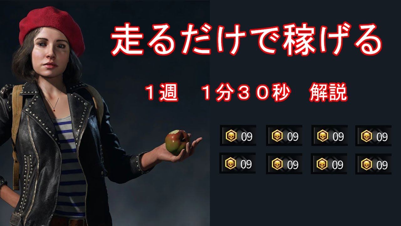 【WWZ】超簡単！走るだけで1分30秒に640ポイント＋2440EXP【レベル上げ＆ポイント稼ぎ】
