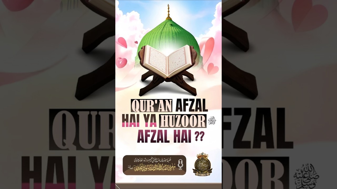 Qur'an Afzal Hai Ya Huzoor Afzal Hai ?? | By Mufti Abdul Qadir Razvi Amjadi | #huzoor #quran #shorts