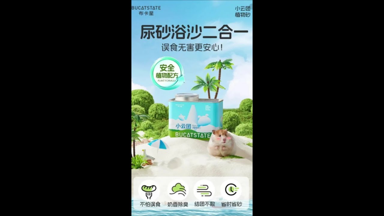 鼠鼠的砂 #小云团 #宠物萌宠 #鼠鼠用品 #尿砂浴沙二合一 #养鼠日常分享