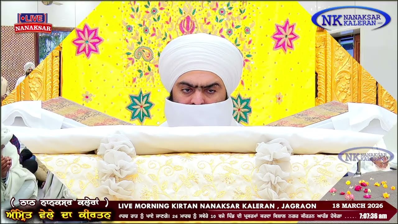 Nanaksar Kaleran ਦਾ ਅੱਜ ਦਾ ਅੰਮ੍ਰਿਤ ਵੇਲੇ ਦਾ ਹੁਕਮਨਾਮਾ 18 MARCH 2026 || Morning Hukamnama Sahib