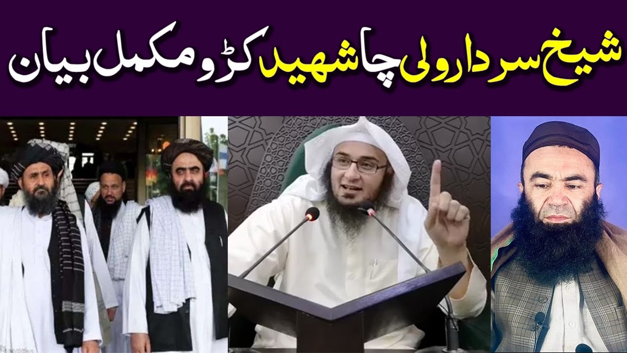 Sheikh Abu Hassan Ishaq Swati Complete Pashto Bayan about Sheikh Sardar Wali