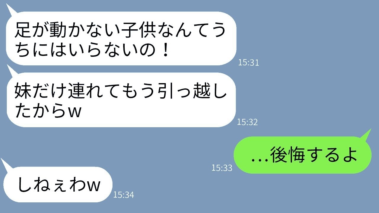 毒親に捨てられた下半身不随の姉と溺愛される妹…数年後、私が大企業社長と結婚したら⁉︎