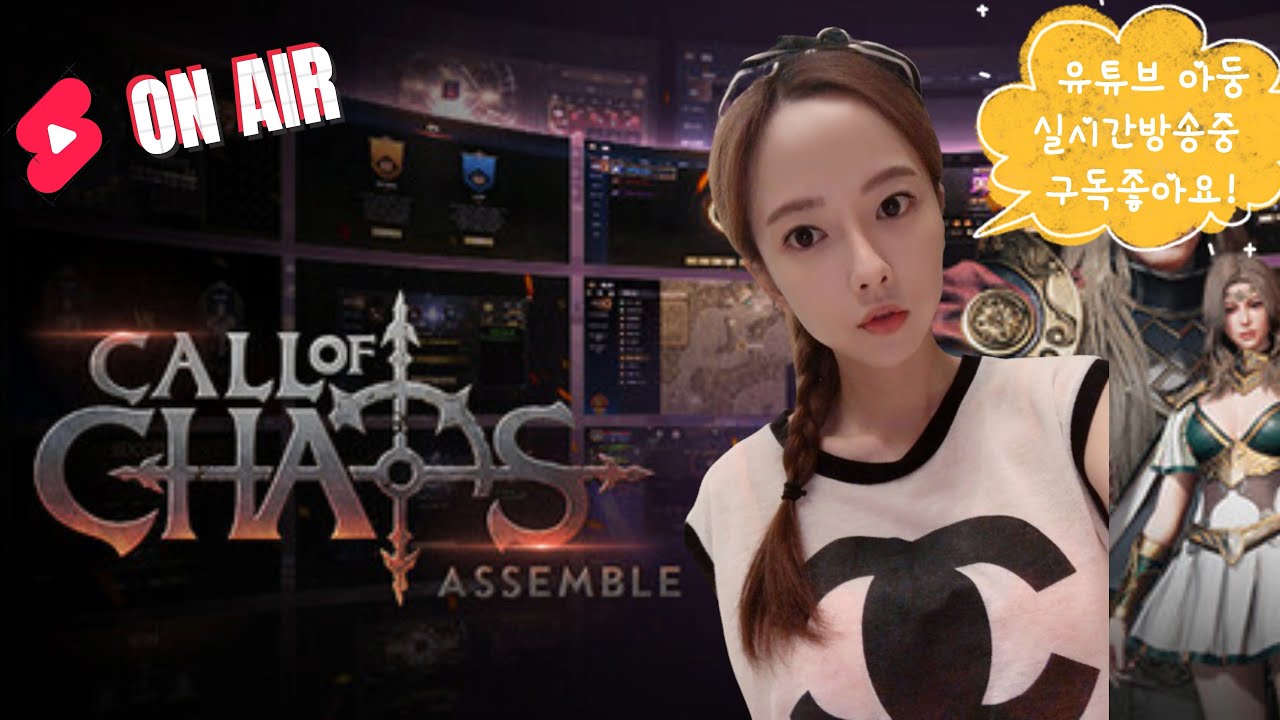 6/20《콜오브카오스:어셈블》서버통합 24시간 멸망전 #아둥