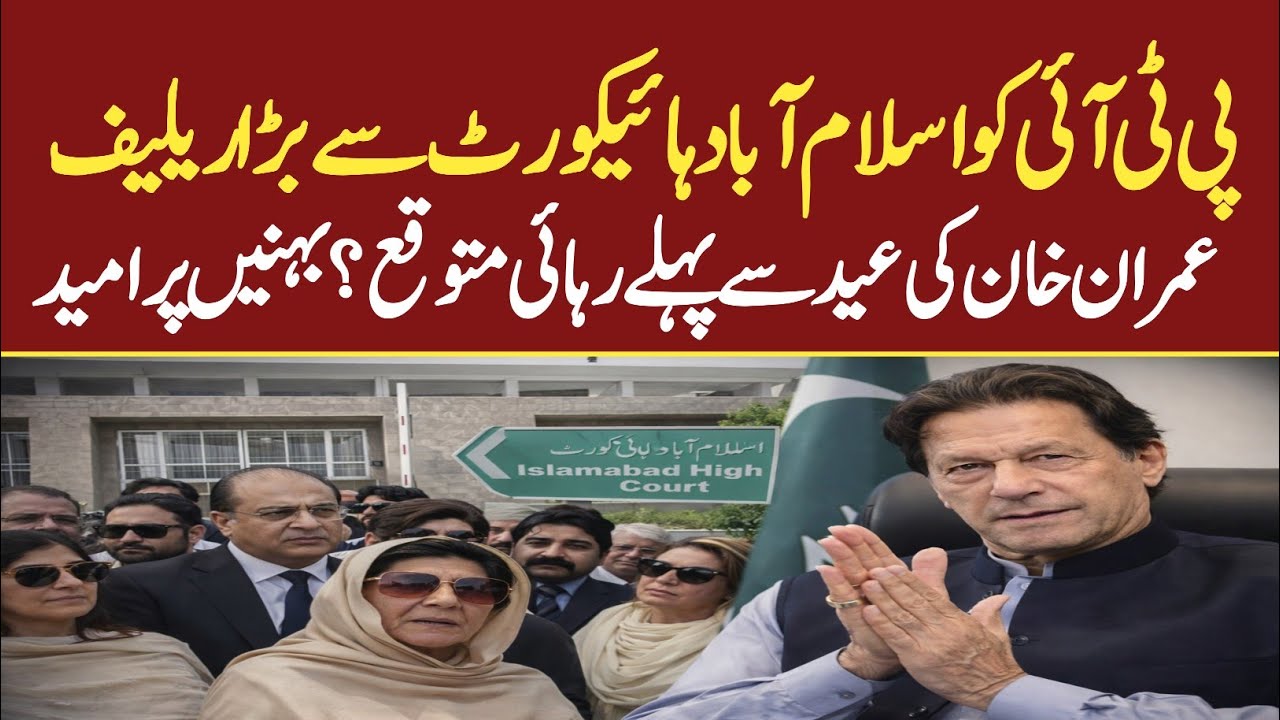 Big Relief for PTI from Islamabad High Court | Imran Khan’s Pre-Eid Release Likely?