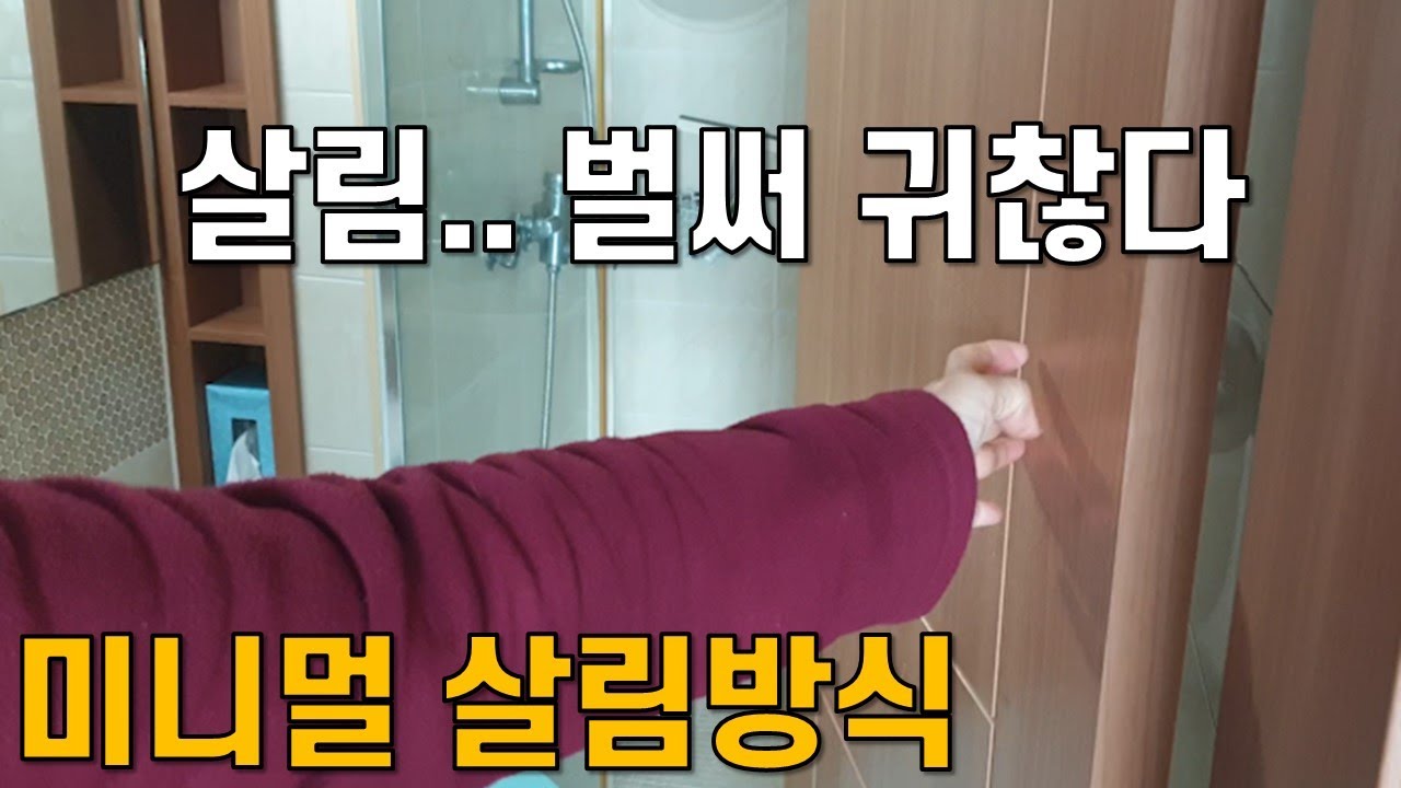 미니멀라이프, 매일 반복되는 살림, 집안일이 반으로 줄었어요