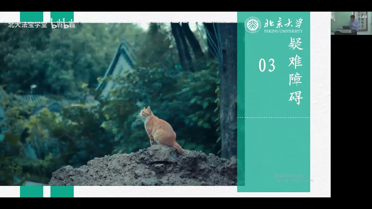 第二阶段 生态环境法典编纂系列研讨会 下午 - 北京大学 Peking University