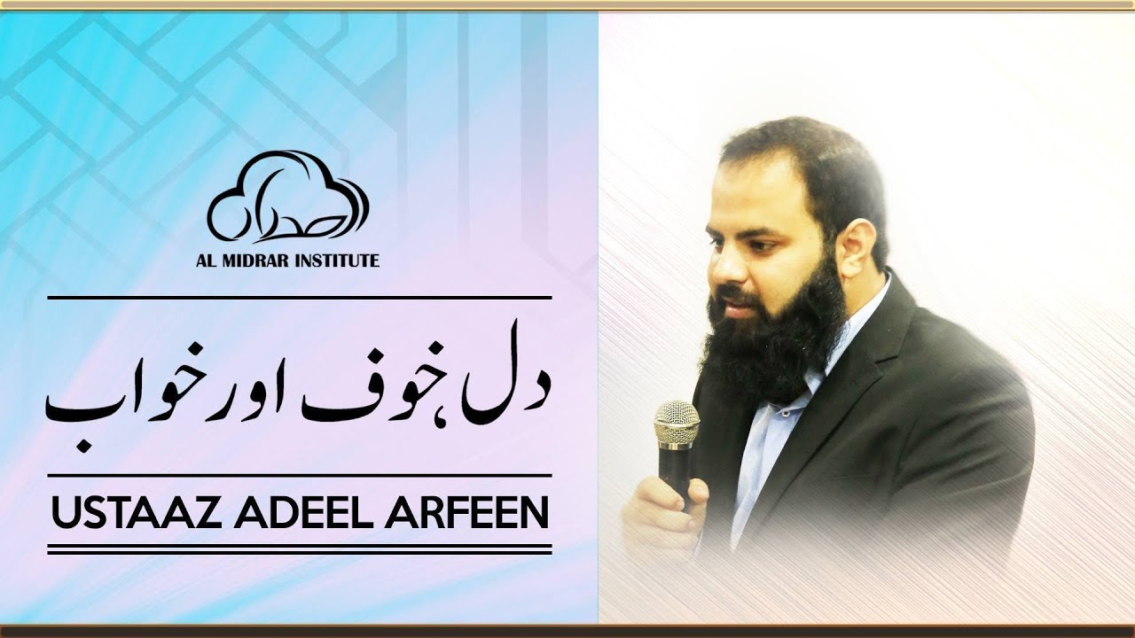 Dil, Khawf aur Khuwaab | دل خوف اور خواب by Ustaaz Adeel Arfeen | Al Midrar Institute