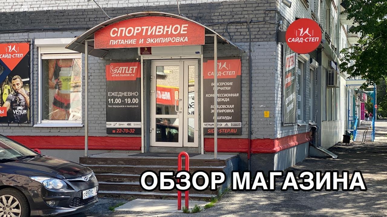 МАГАЗИН СПОРТ ТОВАРОВ. ДОСТУПНЫЕ ЦЕНЫ.