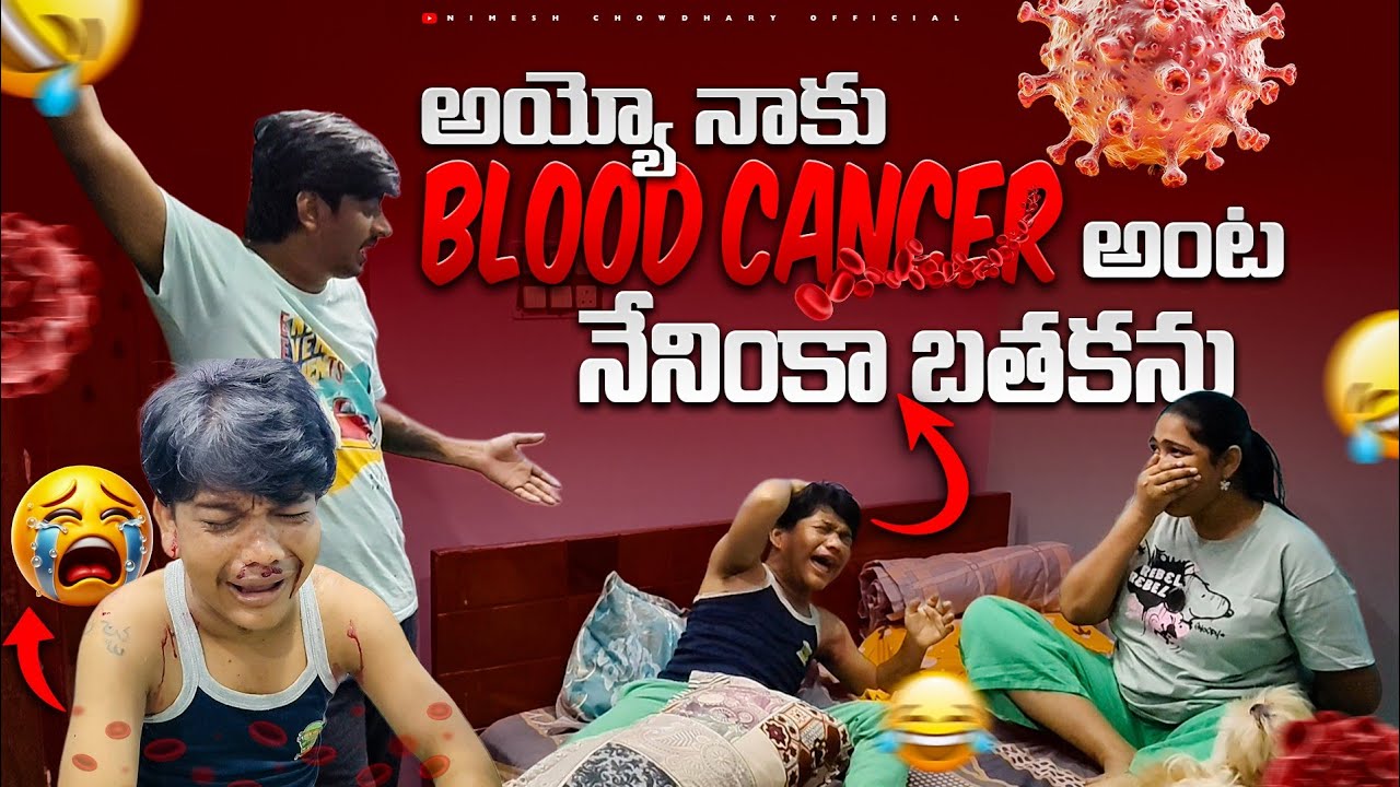 SIVA KI BLOOD CANCER VACHINDI KAPADANDI MERU ANDARU #nimeshchowdary #bloodcancerprank #viralprank 