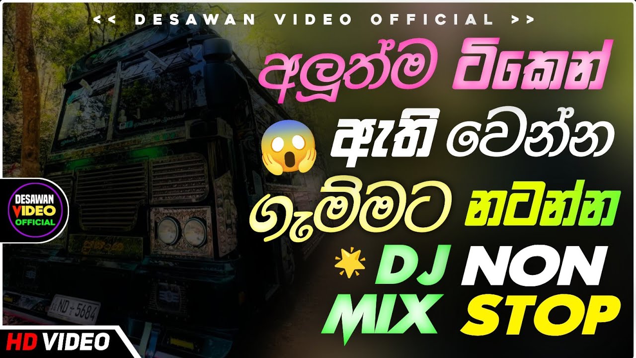 Bus dj 2025 | Bus dj nonstop 2024 | Dance Nonstop Sinhala | Bus dj song 2025 | Bus nonstop Sinhala