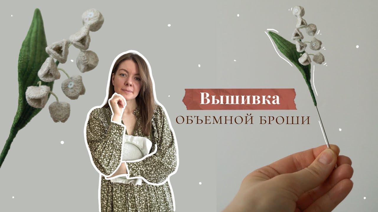 Рукодельный ВЛОГ 🌷  | Разочарование от результата | Японская ОБЪЕМНАЯ вышивка