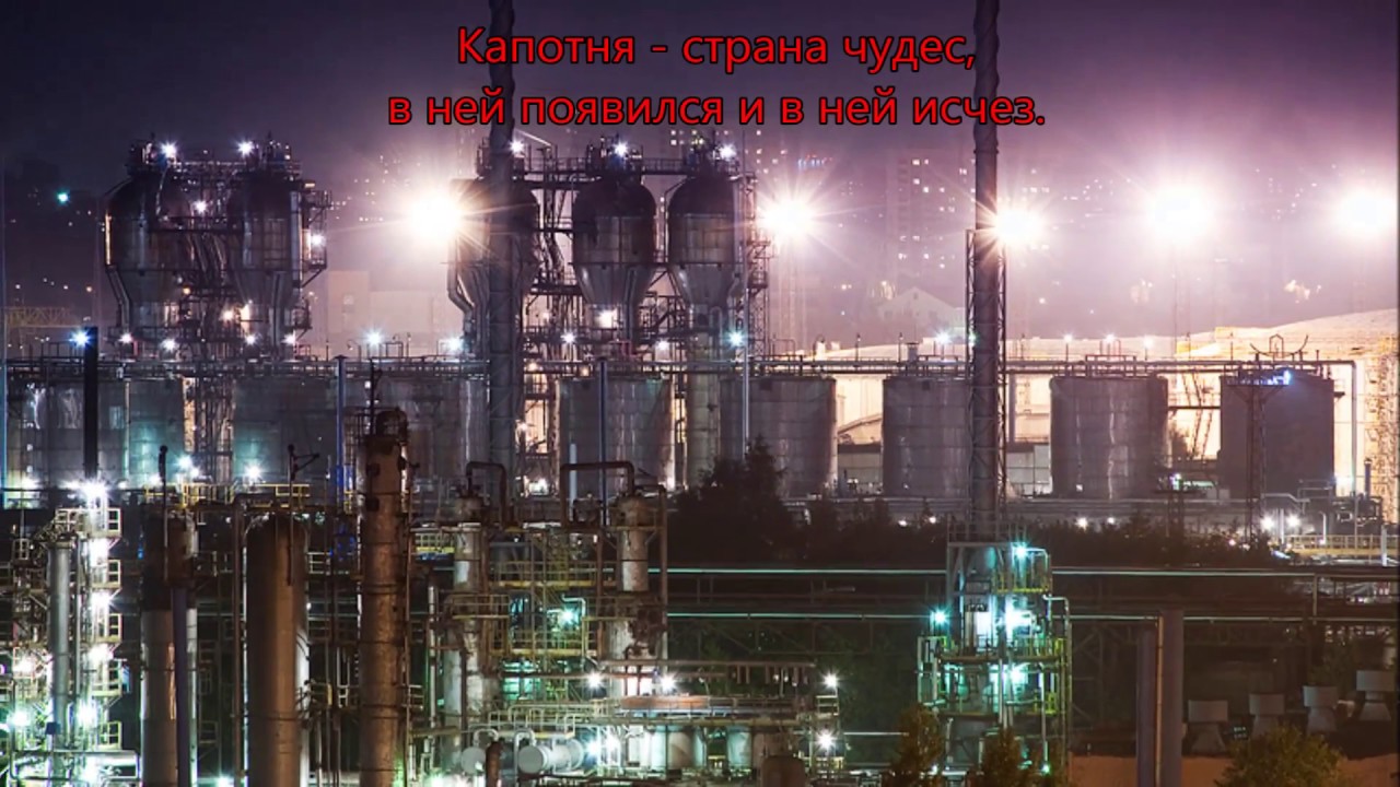 КАПОТНЯ