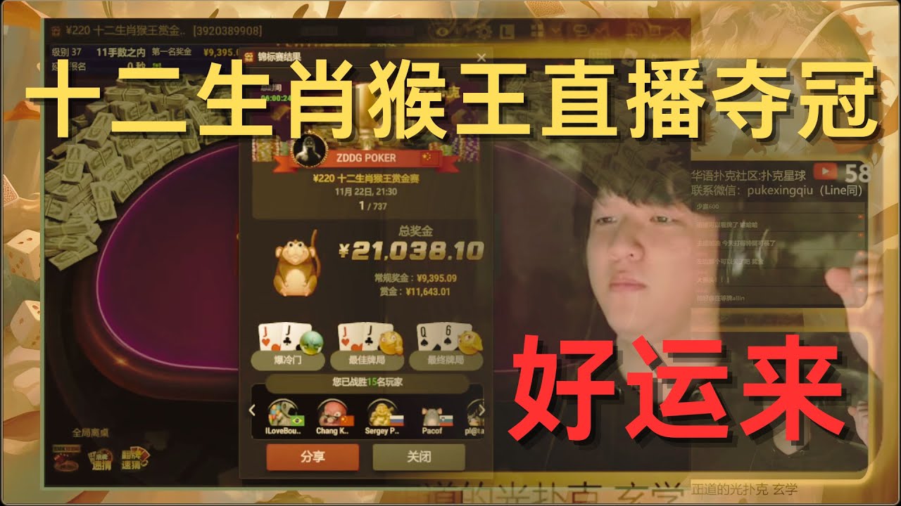 十二生肖猴王直播夺冠！好运来BGM真的有玄学？从零开始MTT9