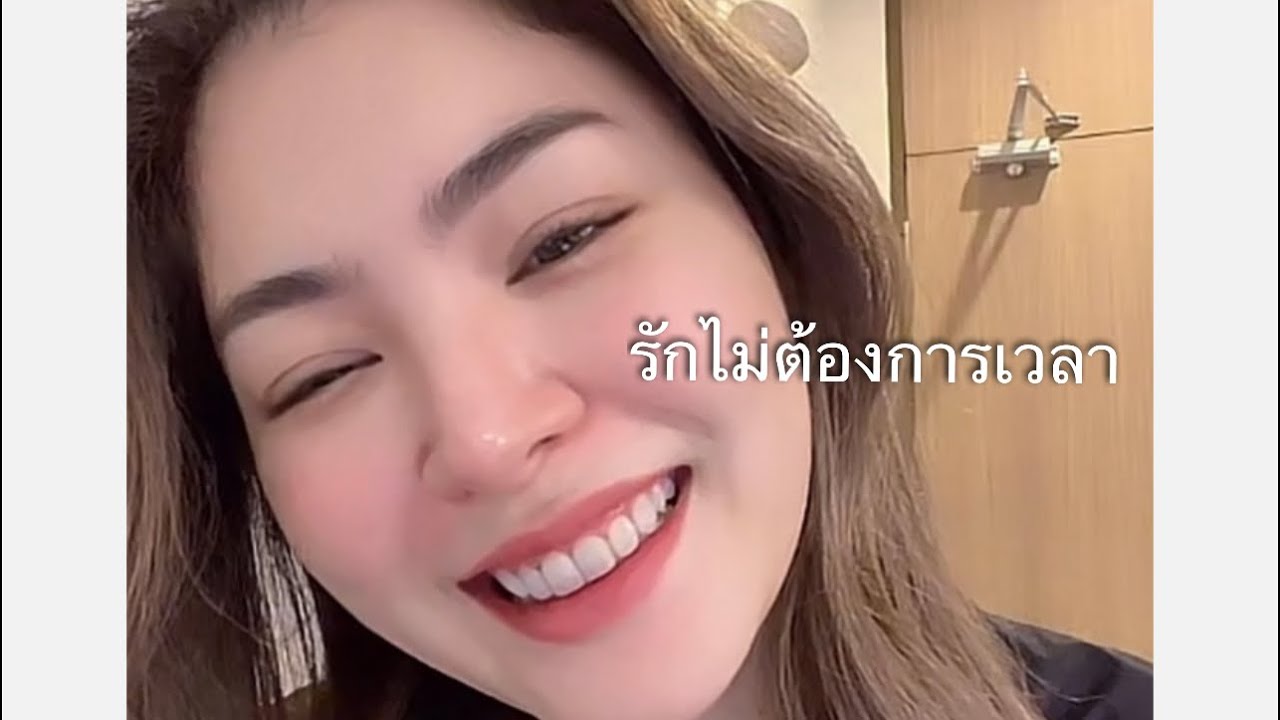 คุณมะลิ ร้องเพลง รักไม่ต้องการเวลา