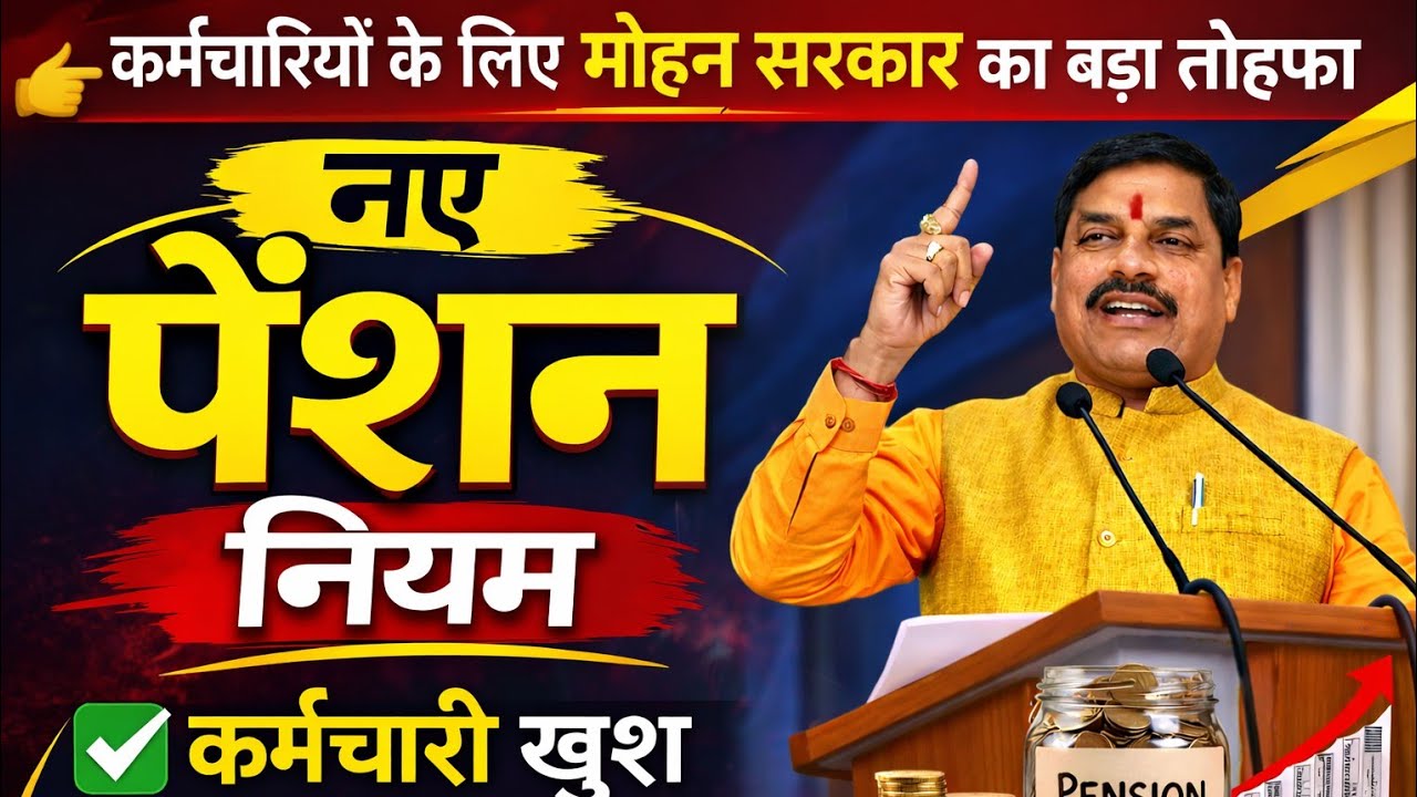 पेंशन को लेकर बड़ी अपडेट। 1 अप्रैल 2026  से लागू होगी राष्ट्रीय पेंशन  योजना। Pradeep Kumar Mishra 
