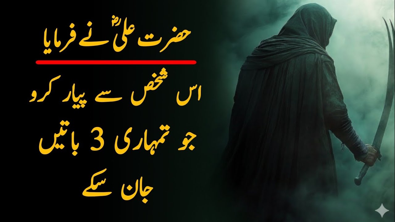 Islamic quotes of hazrat Ali (r a) | Hazrat Ali quotes | Hazrat Ali Ne Irshad Farmaya  | Hazrat Ali 