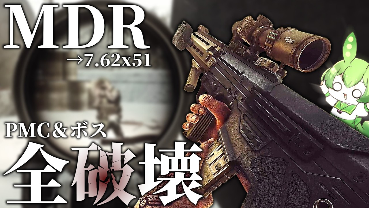 【EFT】ビジュが良すぎる黒MDR！装備するだけで精神的に強くなれます【ずんだもん】【タルコフ】