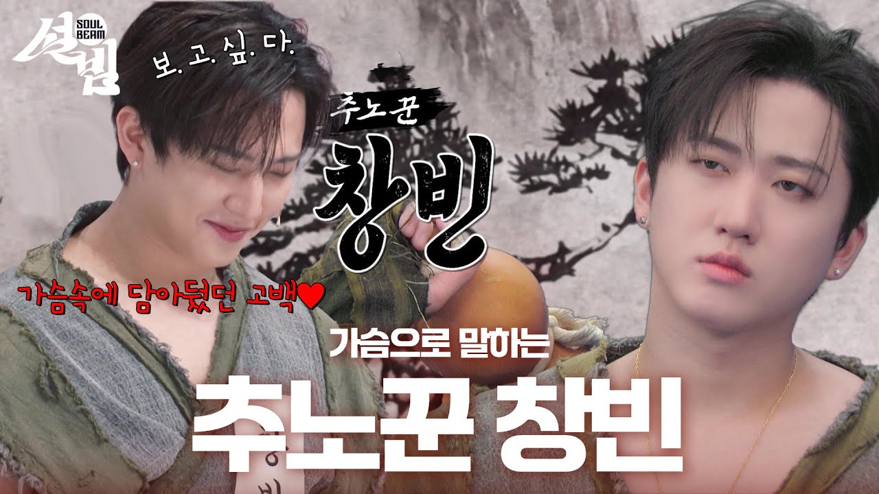 눈 떠 보니 조선시대? ＂보. 고. 싶. 다.＂가슴으로 말하는 추노꾼 창빈😳 [설빔] | KBS 260216 방송